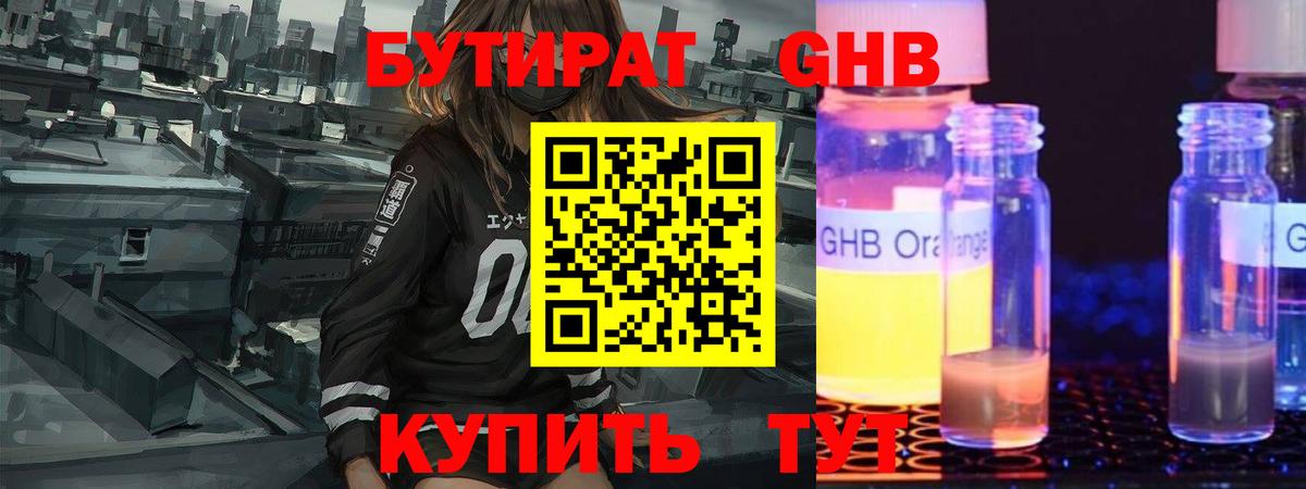 Бутират вода Кизилюрт