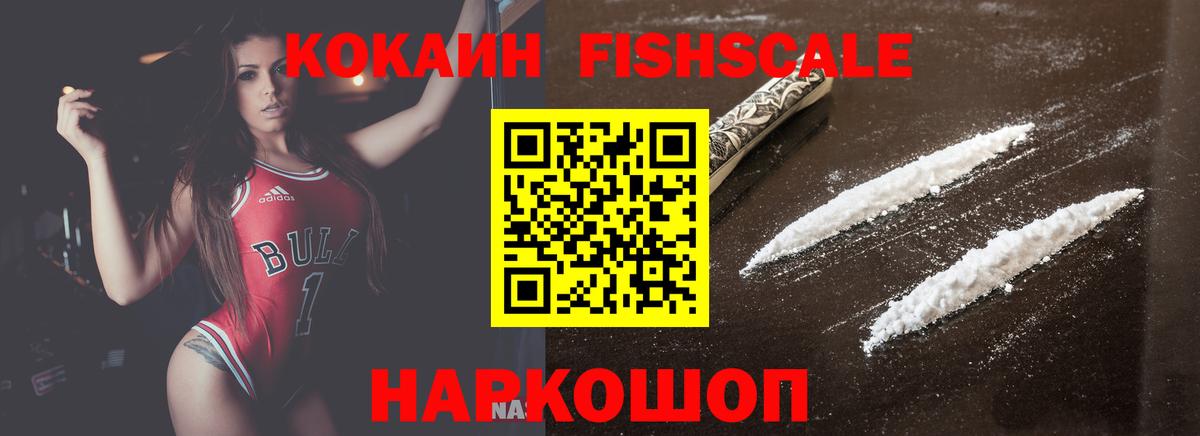 COCAIN FishScale  Вход с VPN  Cocaine  Кизилюрт  Cocaine Колумбийский 