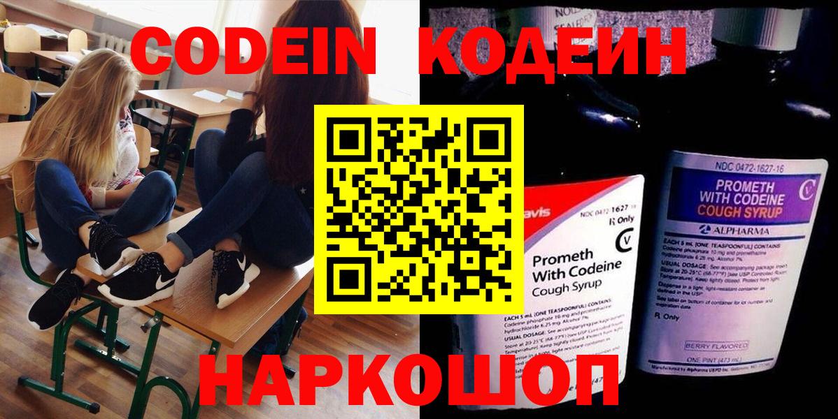 Кодеиновый сироп Lean Purple Drank  Кодеин Purple Drank  Вход с VPN  Кизилюрт 