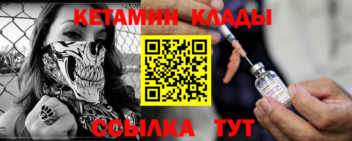 Кизилюрт  Кетамин VHQ  Вход с VPN 