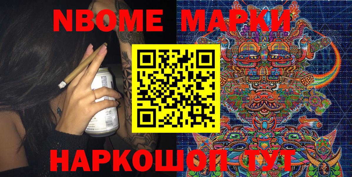 Марки NBOMe  Вход с VPN  Марки N-bome 1500мкг  Кизилюрт  Марки N-bome 1500мкг 